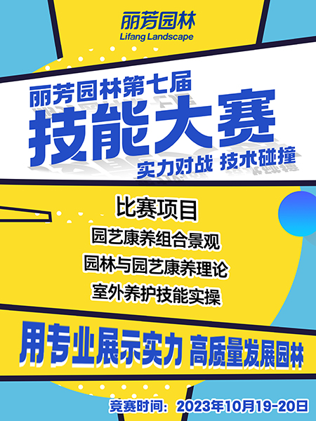 凯发k8(国际)园林技能大赛预告：打破常规比赛规则，开启全新对战体验！