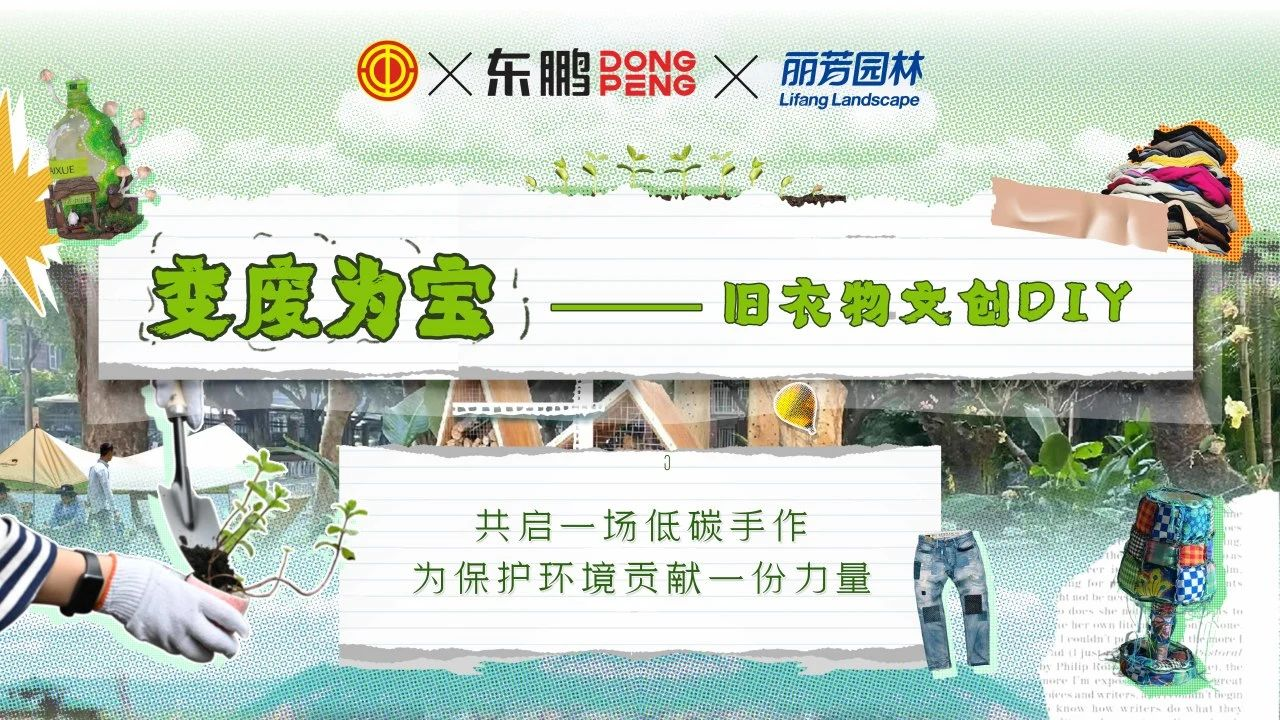 活动回顾 | 凯发k8(国际)园林助力东鹏ESG环保手作活动圆满举办